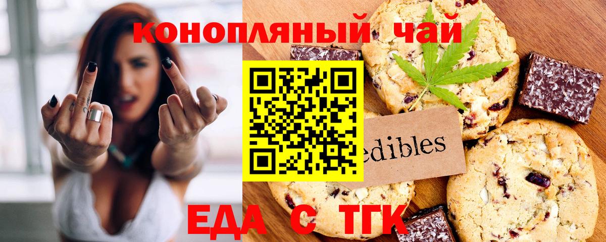 Горячий Ключ  Еда ТГК марихуана  Вход с VPN 