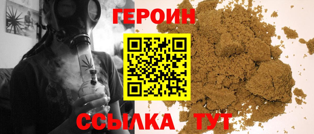 ГЕРОИН VHQ  Вход с VPN  Горячий Ключ 