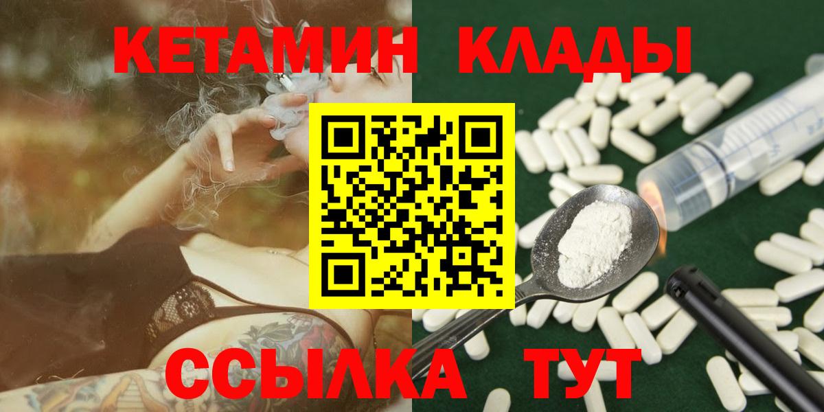 Горячий Ключ  КЕТАМИН VHQ  КЕТАМИН ketamine  Вход с VPN 