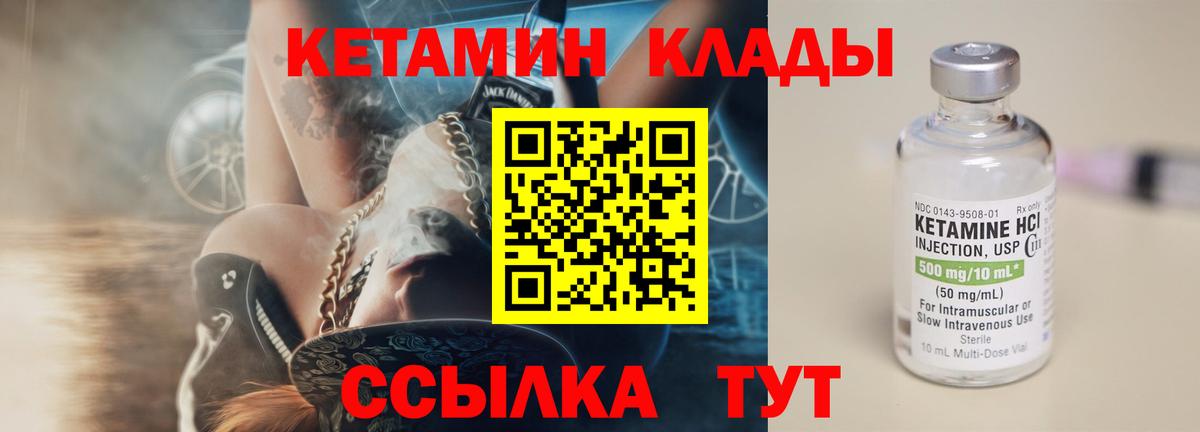 Кетамин VHQ Горячий Ключ