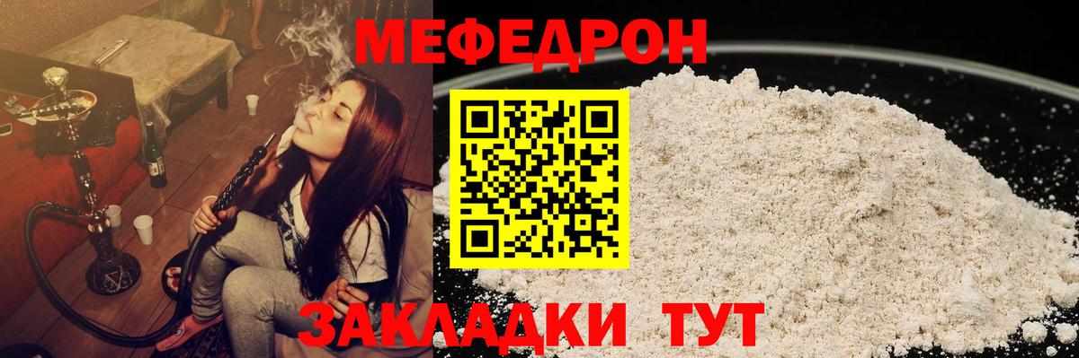 Меф Горячий Ключ