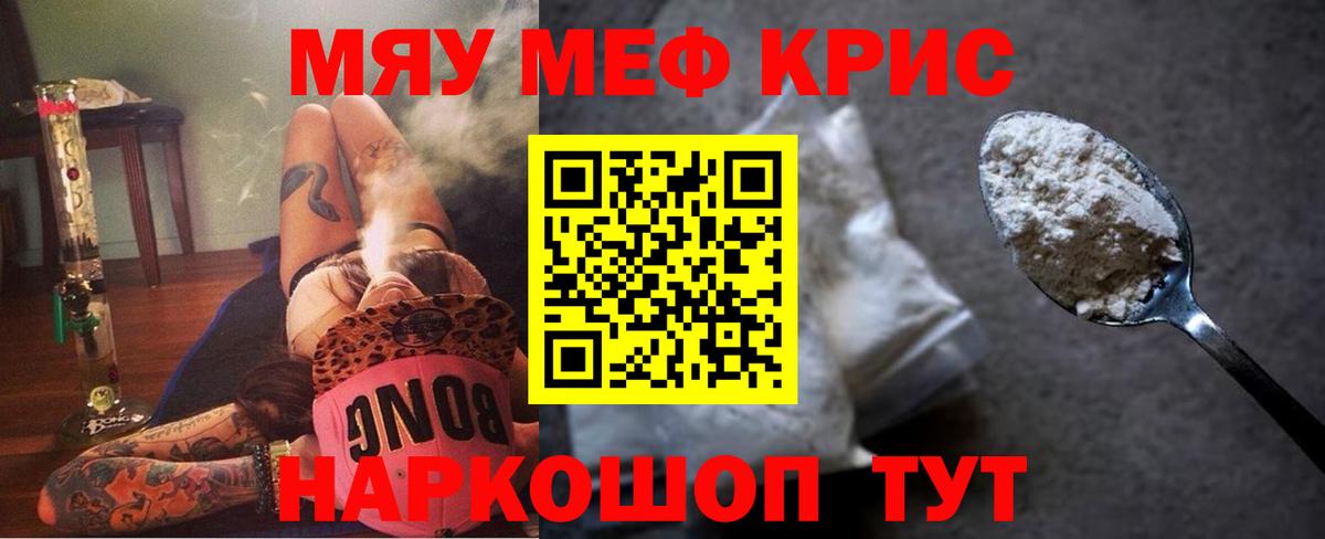 Мефедрон  Вход с VPN  Горячий Ключ  Меф VHQ  Меф мяу мяу 