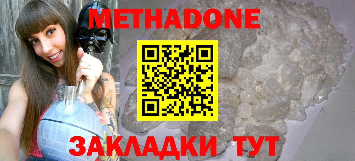Метадон кристалл  Вход с VPN  Метадон VHQ  Горячий Ключ 