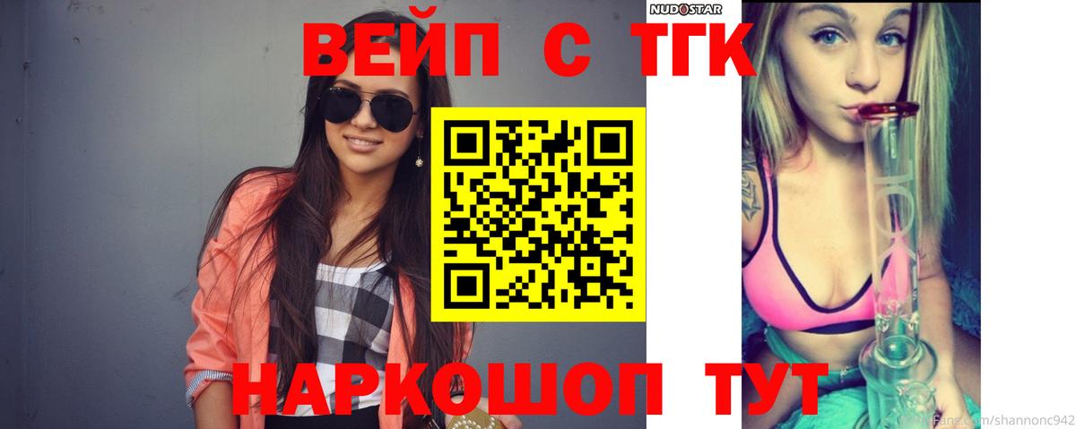 Горячий Ключ  ТГК жижа  Вход с VPN  Дистиллят ТГК THC oil 