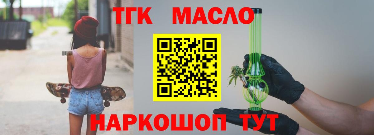 ТГК вейп Горячий Ключ